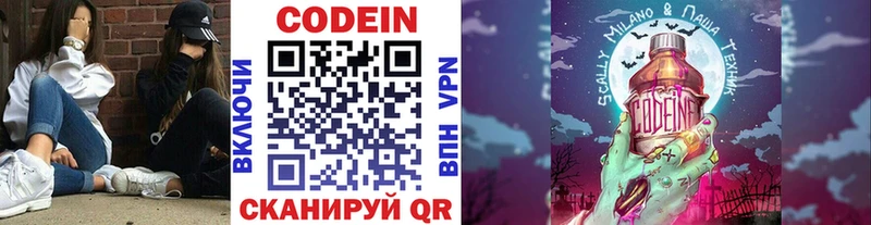 Кодеин напиток Lean (лин)  Заволжск 