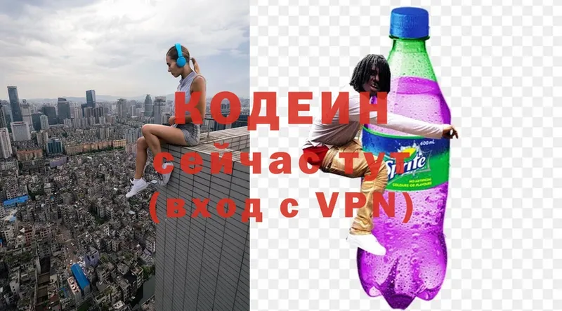 ОМГ ОМГ как войти  Заволжск  Кодеин Purple Drank 